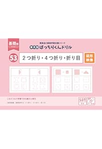 17 単元別ばっちりくんドリル 円の規則性・順番(基礎編) | 理英会出版